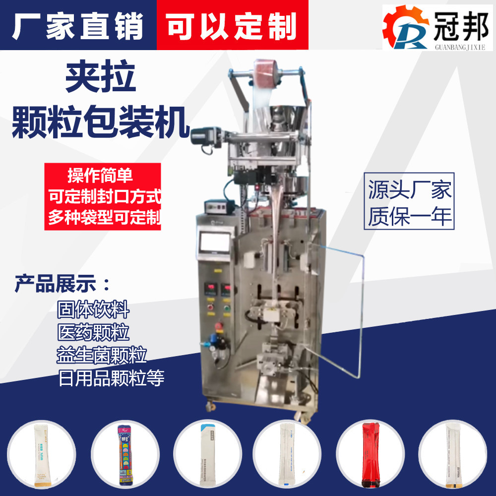 夾拉顆粒包裝機